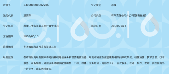 中國(guó)移動(dòng)黑龍江齊齊哈爾富裕正陽三街營(yíng)業(yè)廳 移動(dòng)終端銷售與服務(wù)的社區(qū)樞紐